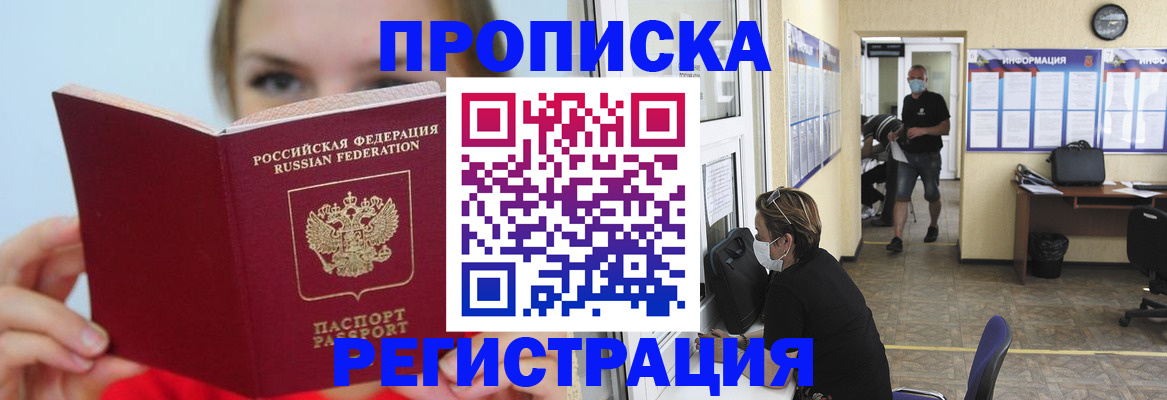 временная регистрация законно в Самаре