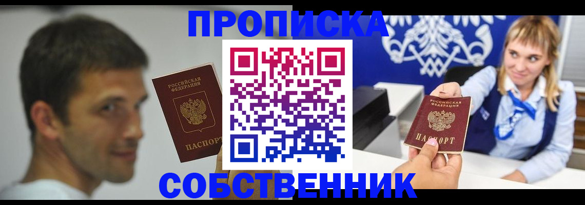 временная регистрация для школы в Самаре