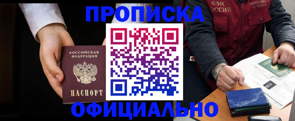 прописка регистрация в Самаре