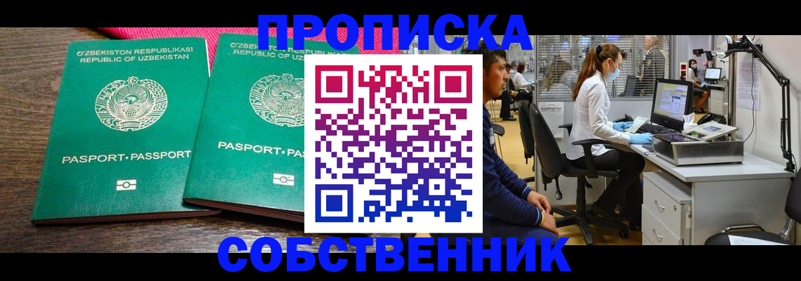 прописка регистрация в Самаре